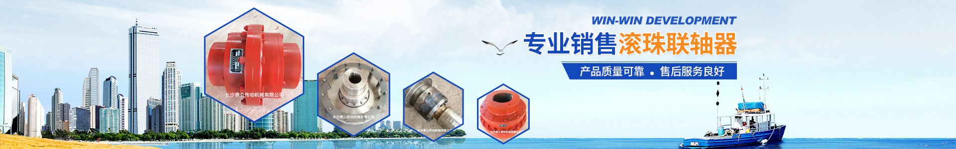 長沙鼎立傳動機(jī)械有限公司_湖南滾珠聯(lián)軸器|萬向聯(lián)軸器價格|長沙聯(lián)軸器 長沙鼎立傳動機(jī)械有限公司_湖南滾珠聯(lián)軸器|萬向聯(lián)軸器價格|長沙聯(lián)軸器